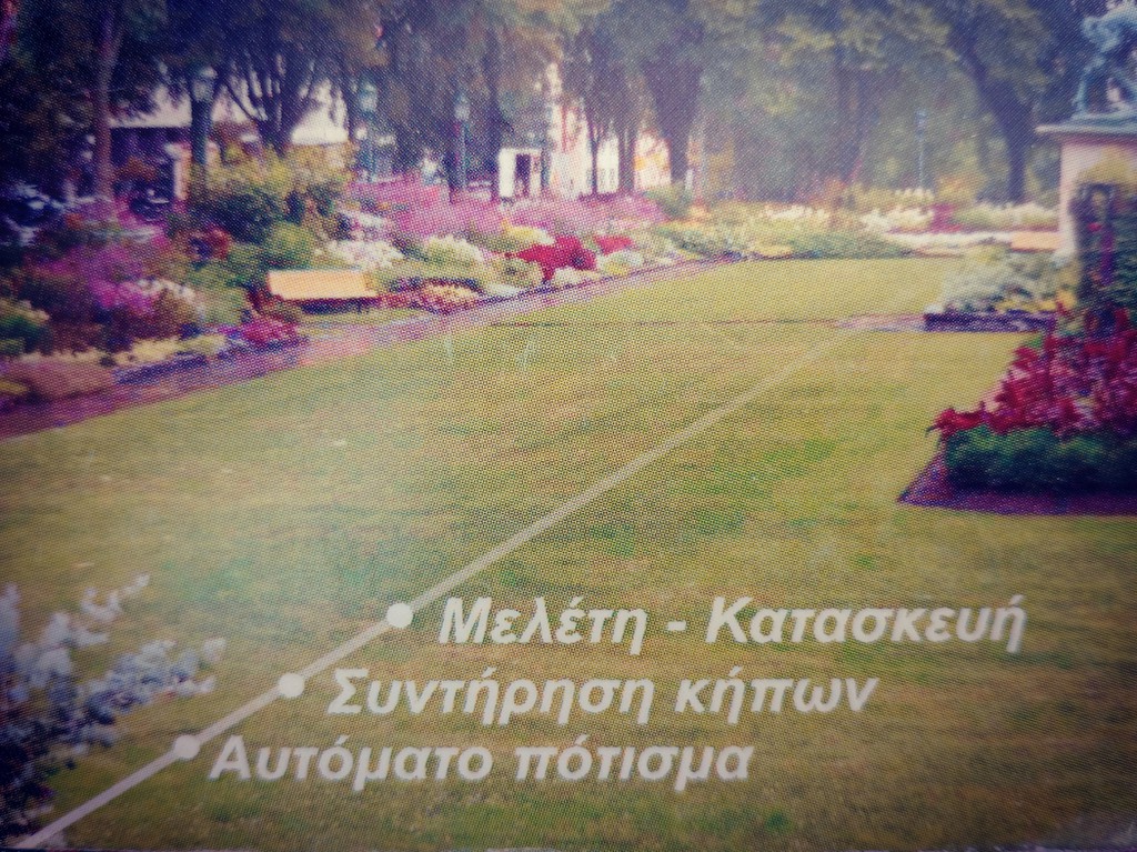 ΚΗΠΟΥΡΟΣ