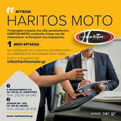 Πωλητής Μοτοσικλετών & αξεσουάρ