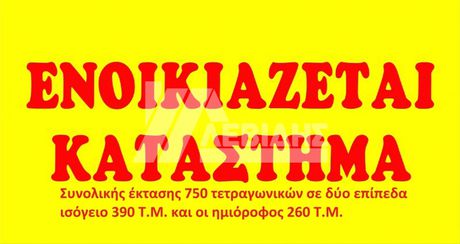 Store 750 sqm for rent