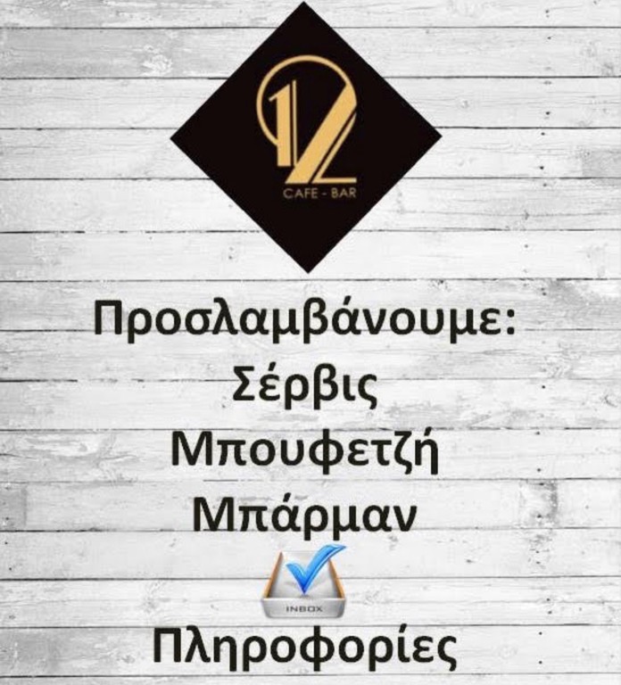 Σερβιτορος-α Κουζίνα -Μπάρμαν.