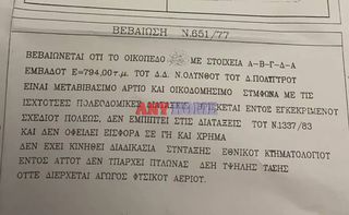 Οικόπεδο 800 τ.μ. για πώληση