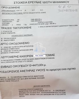 Οικόπεδο 4.443 τ.μ. για πώληση