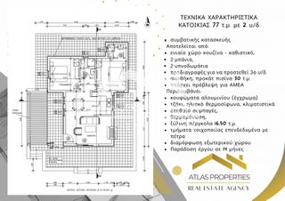 Μονοκατοικία 169 τ.μ. προς πώληση, Κάινα-thumb-11