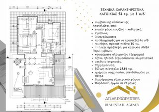 Μονοκατοικία 169 τ.μ. προς πώληση, Κάινα-thumb-12
