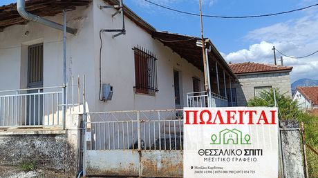 Μονοκατοικία 52 τ.μ. για πώληση