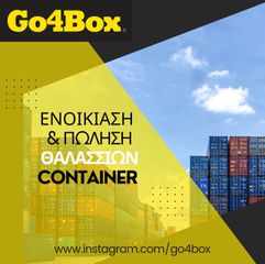 Μεταλλικές αποθήκες Κοντεινερ-Containers-thumb-16