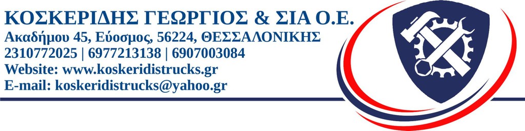 Μηχανικός φορτηγών - επαγγελματικών οχημάτων & Λαμαρινάς - Σιδηροκατασκευές