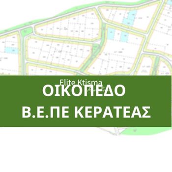 Οικόπεδο 4.270 τ.μ. για πώληση