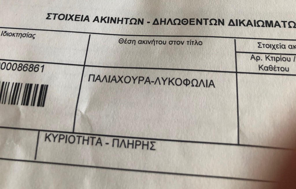 Αγροτεμάχια 294 τ.μ. προς πώληση, Μπουζαίικα