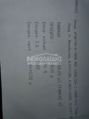 Οικόπεδο 600 τ.μ. για πώληση, Ν. Σερρών, Σέρρες-thumb-2
