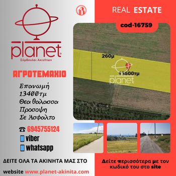 Parcel 13.400sqm for sale-Epanomi » Center