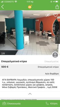 Κατάστημα 152 τ.μ. για πώληση
