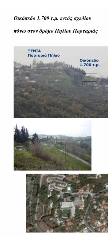 Οικόπεδο 1.600 τ.μ. πρός πώληση, Μαγνησία, Πορταριά