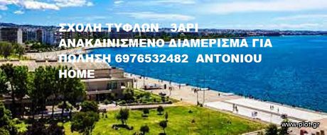 Διαμέρισμα 88τ.μ. για πώληση-Φάληρο