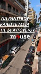 Διαμέρισμα 62 τ.μ. για ενοικίαση