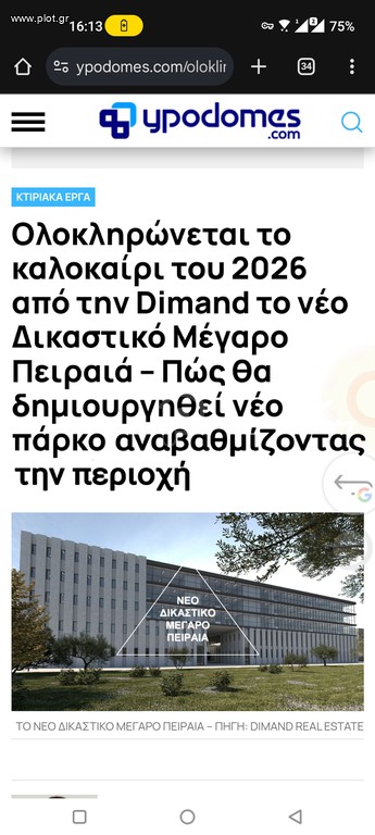 Οικόπεδο 220 τ.μ. πρός πώληση, Πειραιάς, Λιμάνι