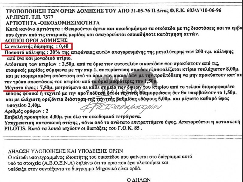Οικόπεδο 625 τ.μ. πρός πώληση, Μαγνησία, Βόλος