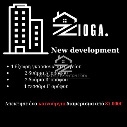 Apartment 55 sqm for sale, Magnesia, Nea Ionia Volou