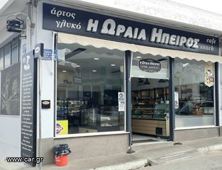 Ζητείτε αρτοποιός και βοηθός