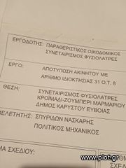 Οικόπεδο 530 τ.μ. για πώληση, Εύβοια, Μαρμάρι-thumb-6