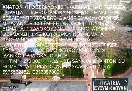 Διαμέρισμα 108τ.μ. για πώληση-Ανάληψη