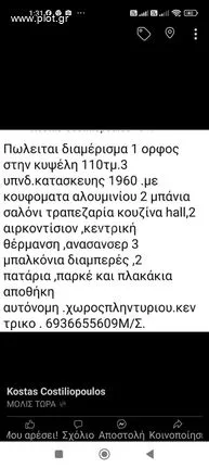 Διαμέρισμα 110 τ.μ. για πώληση, Αθήνα - Κέντρο, Κυψέλη