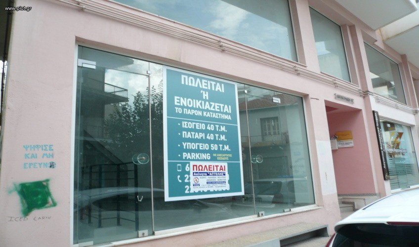 Κατάστημα 130 τ.μ. πρός ενοικίαση, Φθιώτιδας, Λαμία