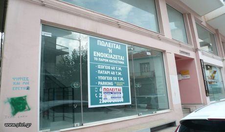 Store 130sqm for rent-Lamia » Center