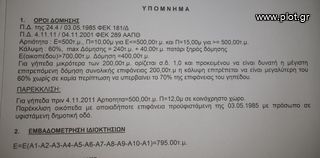 Οικόπεδο 795 τ.μ. για πώληση, Κορινθία, Βέλο-thumb-19
