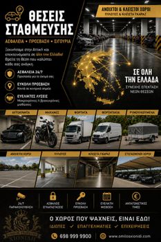 Parking 15 τ.μ. προς ενοικίαση