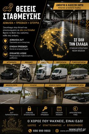 Parking 15 τ.μ. προς ενοικίαση