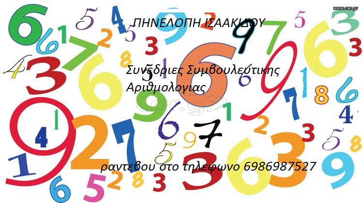 ΠΝΕΥΜΑΤΙΚΗ ΣΥΜΒΟΥΛΕΥΤΙΚΗ ΑΡΙΘΜΟΛΟΓΙΑ