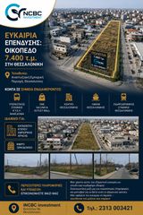 Οικόπεδο 7.400 τ.μ. για πώληση