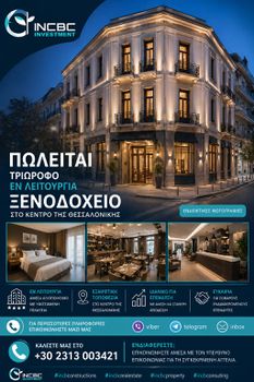 Ξενοδοχείο 924 τ.μ. προς πώληση