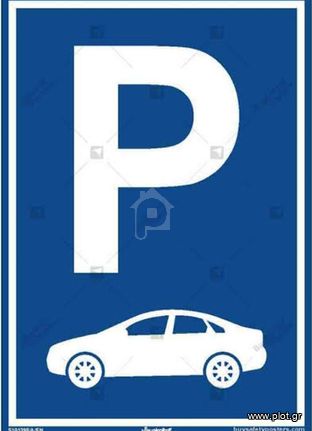 Wanted for rent Parking 10 to 12 sqm, Piraeus Suburbs, Koridallos