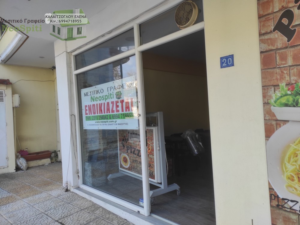 Κατάστημα 55 τ.μ. προς ενοικίαση, Εξοχή Χορτιάτη