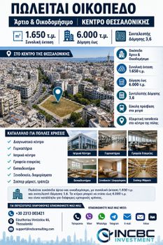 Οικόπεδο 1.641 τ.μ. για πώληση