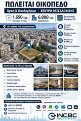 Οικόπεδο 1.641 τ.μ. πρός πώληση