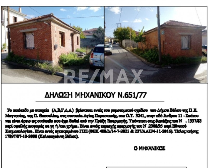 Οικόπεδο 194 τ.μ. προς πώληση, Χρυσοχοΐδη