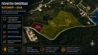 Αγροτεμάχια 31.225 τ.μ. για πώληση