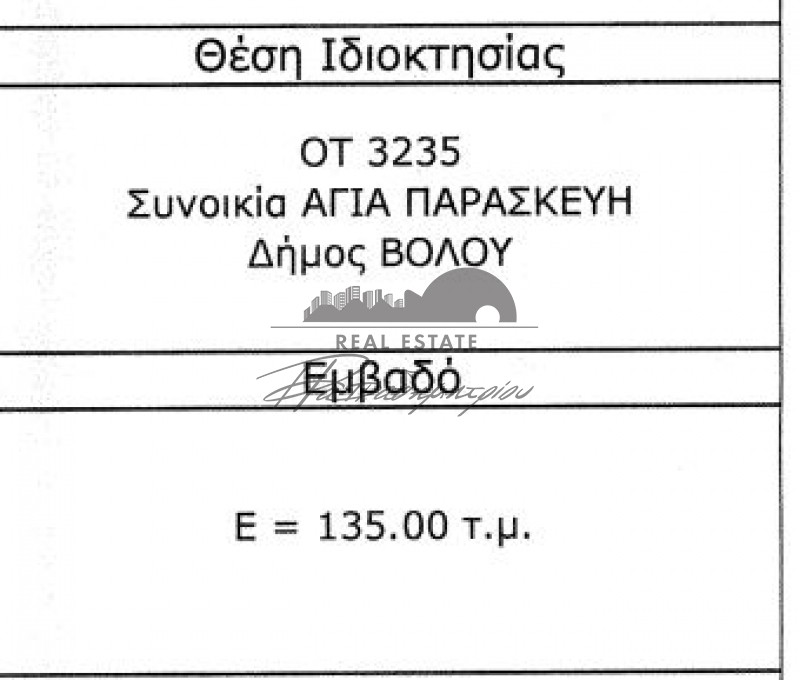 Οικόπεδο 135 τ.μ. πρός πώληση, Μαγνησία, Βόλος