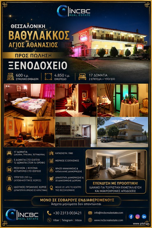 Ξενοδοχείο 600 τ.μ. πρός πώληση, Θεσσαλονίκη - Υπόλ. Νομού, Άγιος Αθανάσιος