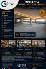 Βιοτεχνικός χώρος 720 τ.μ. για ενοικίαση