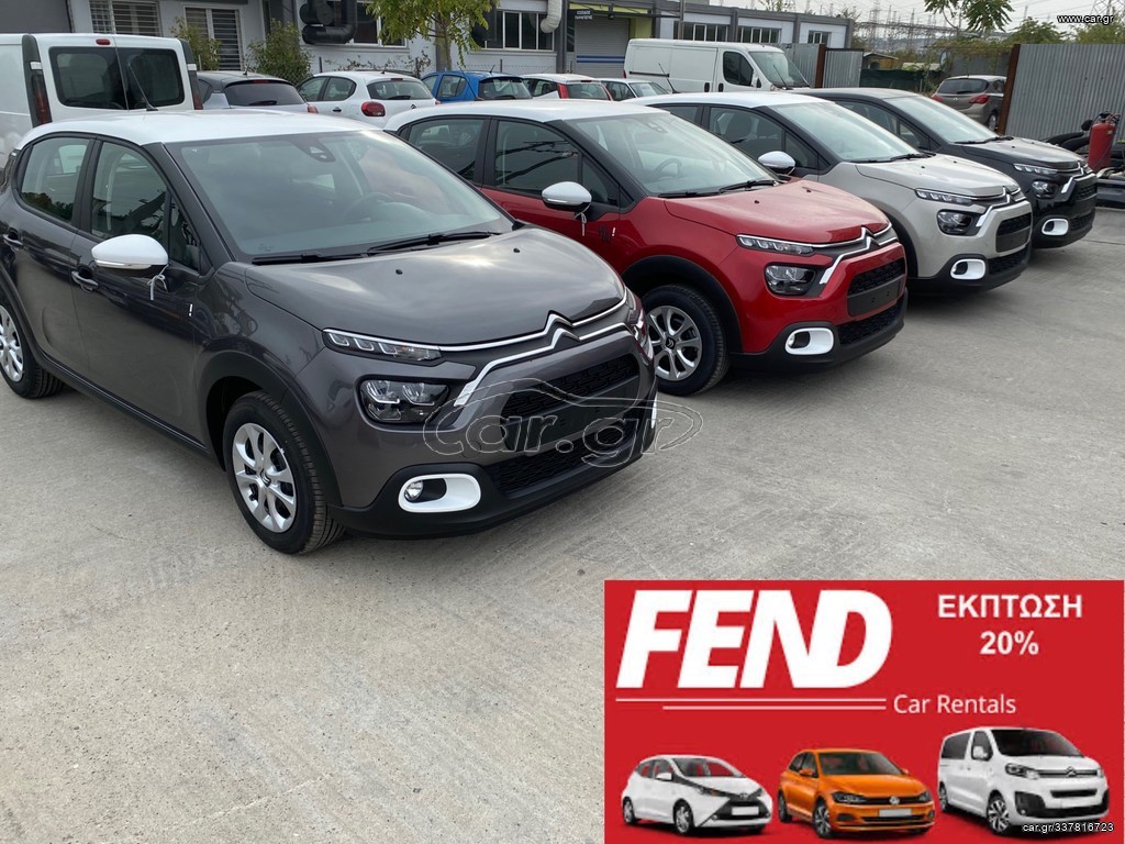 Citroen C3 2024 375 EΥΡΩ/ΜΗΝΑ ΜΕ ΤΟ ΦΠΑ