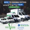 Opel '18 Vivaro *ΨΥΓΕΙΟ*-thumb-3