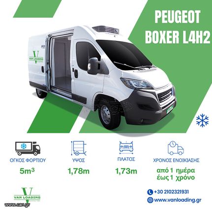 Peugeot '18 Boxer *ΨΥΓΕΙΟ*