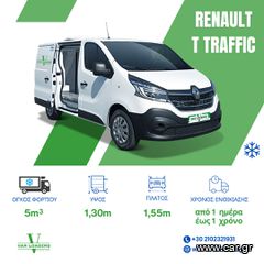 Renault '17 Traffic *ΨΥΓΕΙΟ*