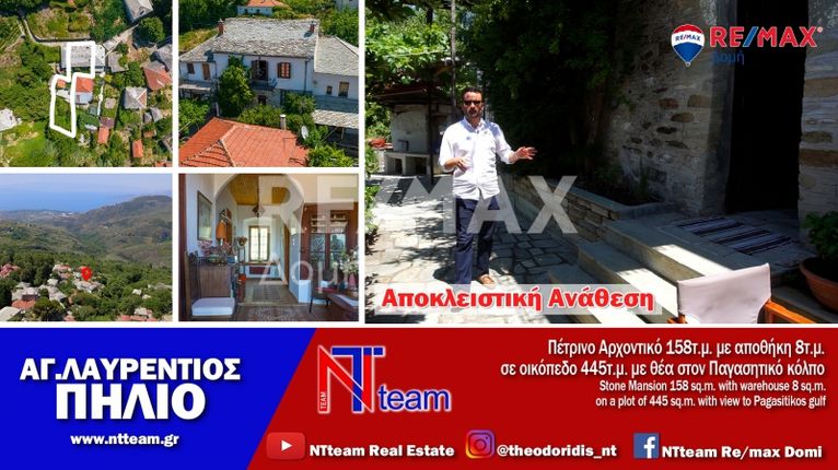 Μεζονέτα 158 τ.μ. για ενοικίαση, Μαγνησία, Αρτέμιδα