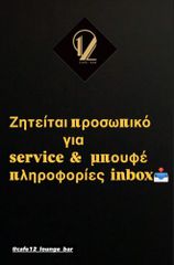 Ζητείται Μάγειρας Β-Γ΄-thumb-1