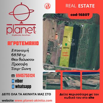 Parcel 6.850sqm for sale-Epanomi » Center
